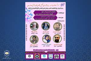 نشست چهارم معرفی و تحلیل انتقادی تفاسیر قرآنی معاصر جهان برگزار می‌شود